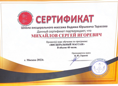 Висцеральный массаж